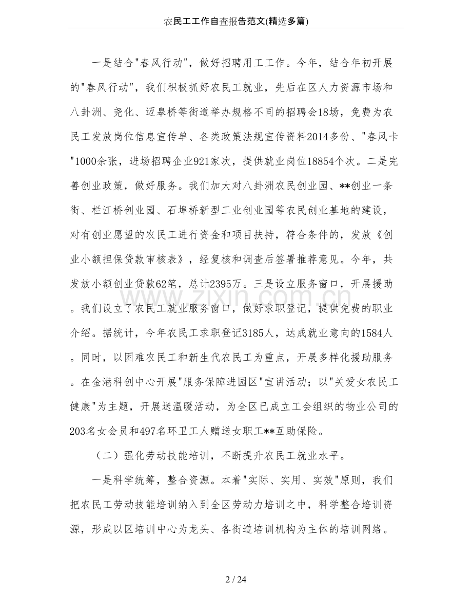 农民工工作自查报告范文(精选多篇).pdf_第2页