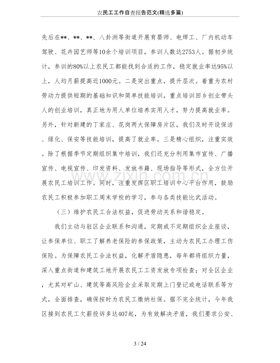 农民工工作自查报告范文(精选多篇).pdf_第3页