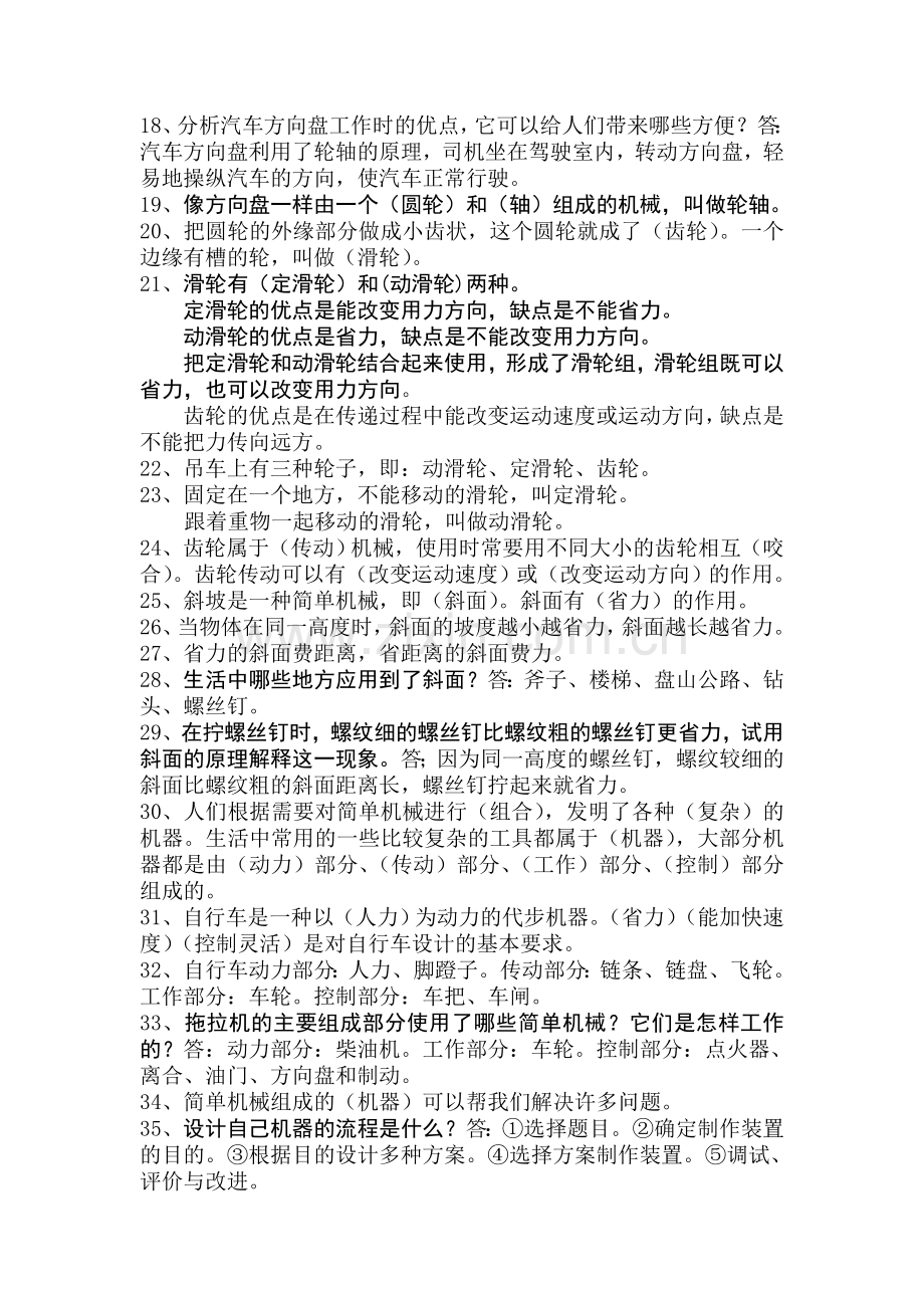 冀教版五年级下册科学第一单元巧妙的用力复习资料.doc_第2页