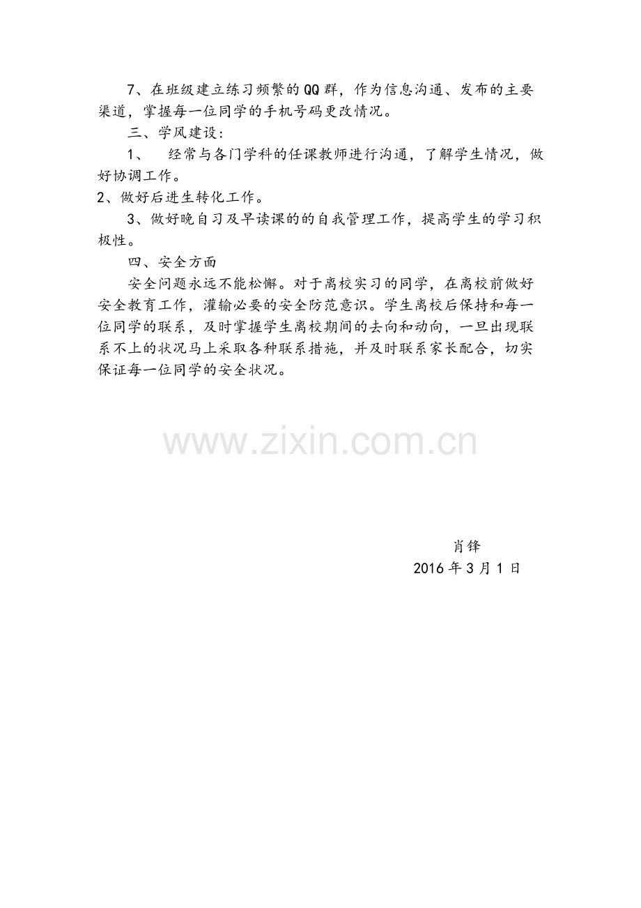 中职毕业班班主任工作计划.pdf_第2页