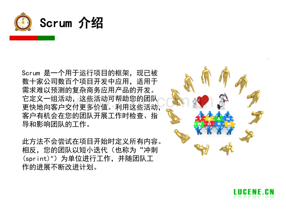 Scrum-敏捷项目管理201105252(ppt文档).ppt_第2页