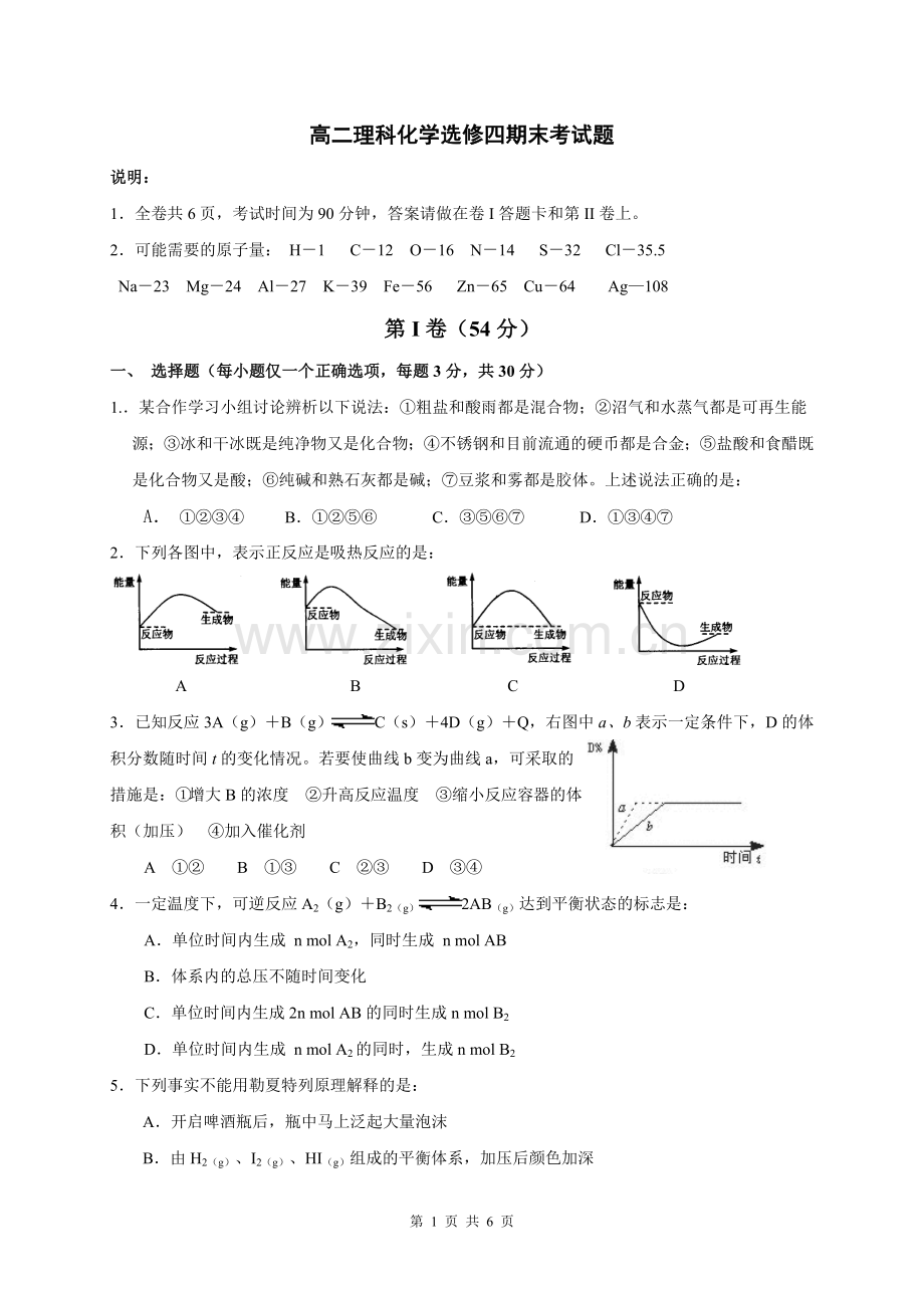 高中化学-选修4期末测试卷.doc_第1页