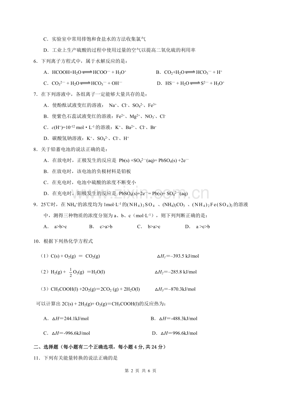 高中化学-选修4期末测试卷.doc_第2页