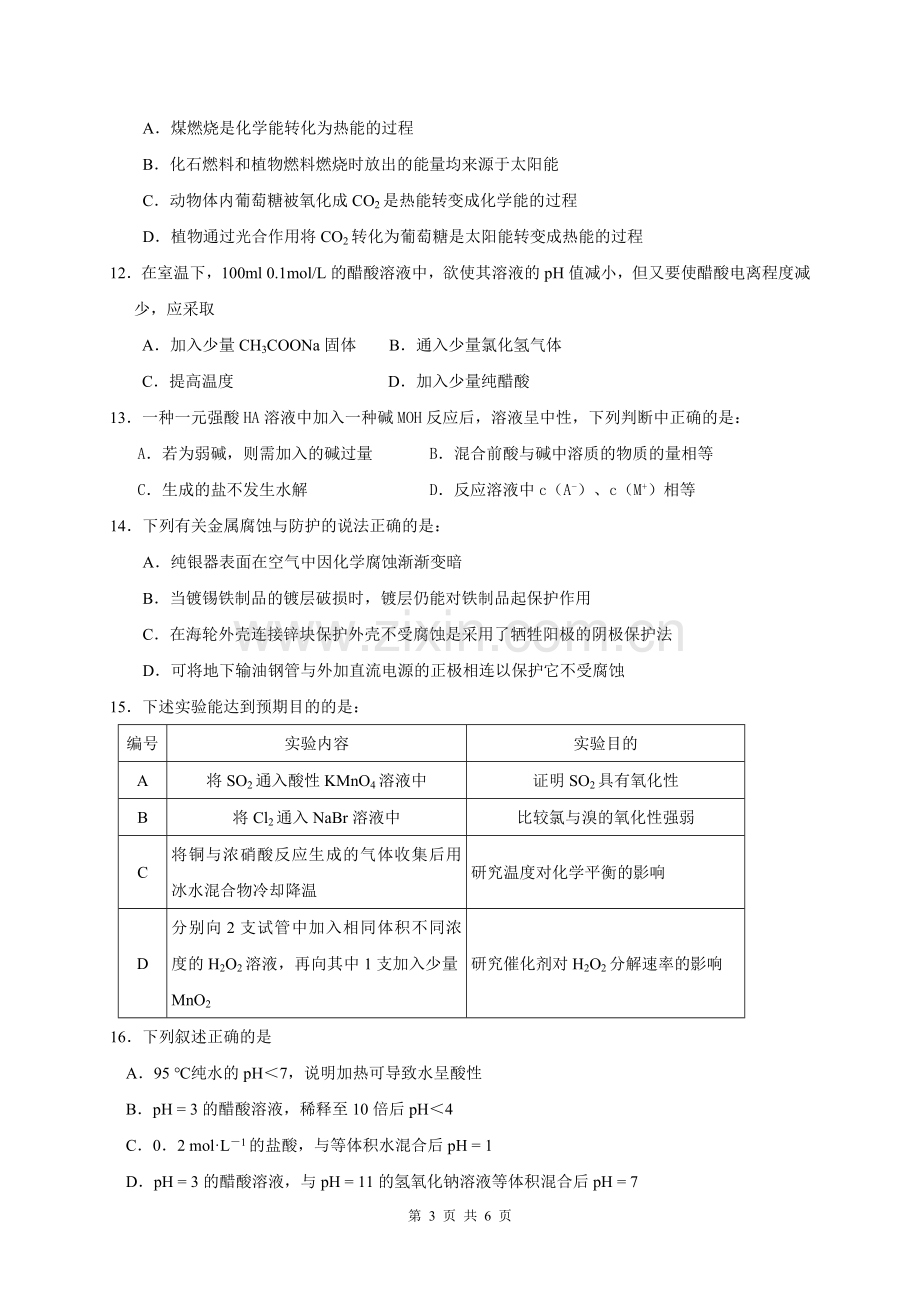 高中化学-选修4期末测试卷.doc_第3页