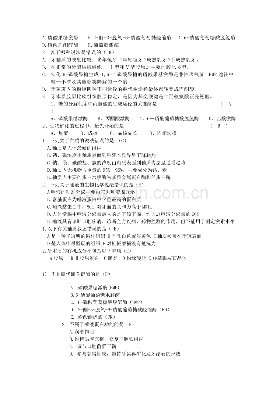 口腔生物学第二章练习题.pdf_第3页