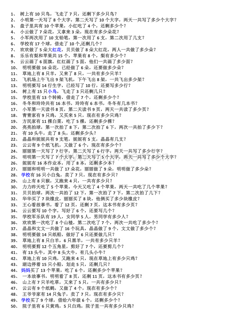 一年级数学应用题100道.doc_第1页