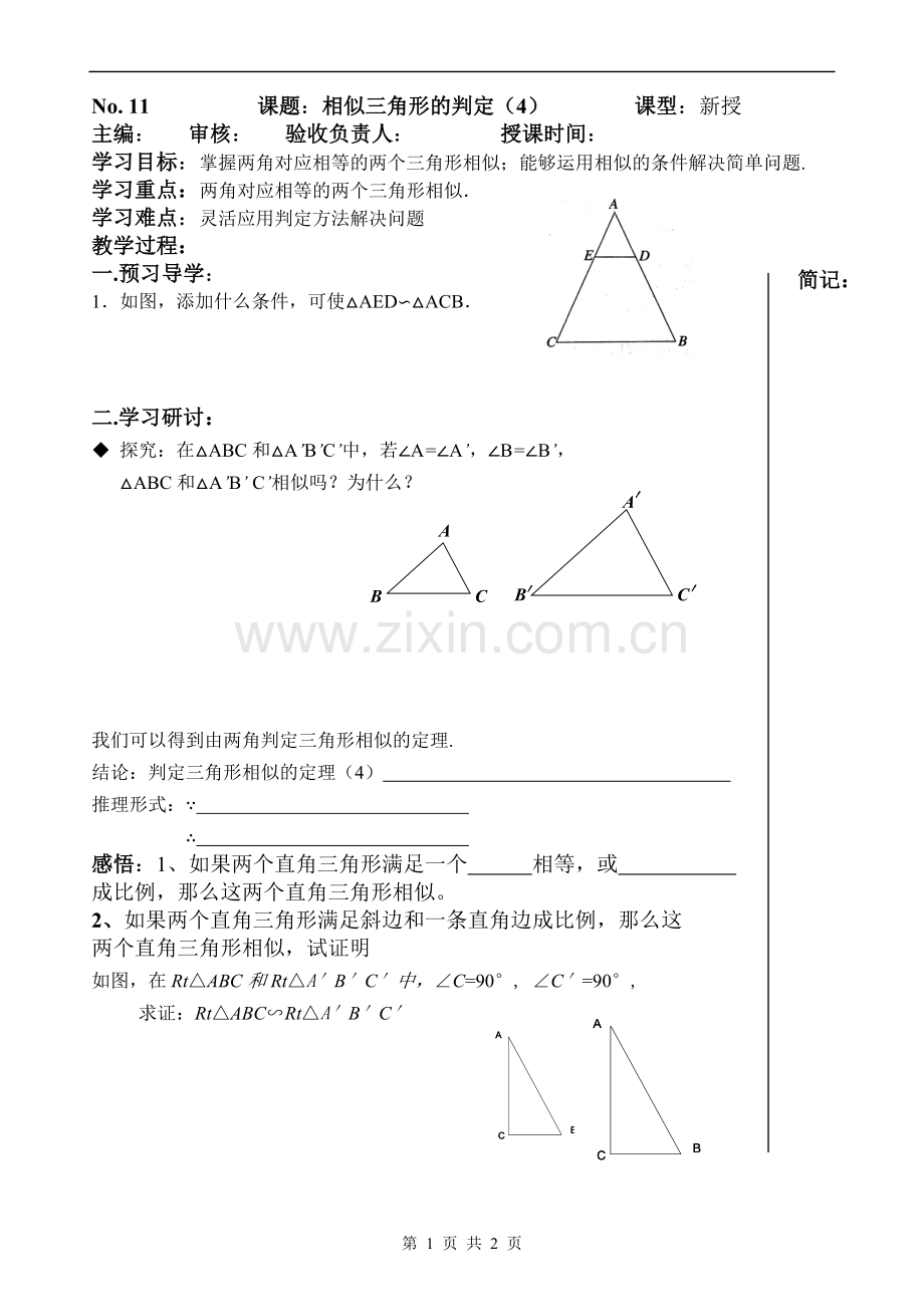 27.2.1-相似三角形的判定(4).doc_第1页