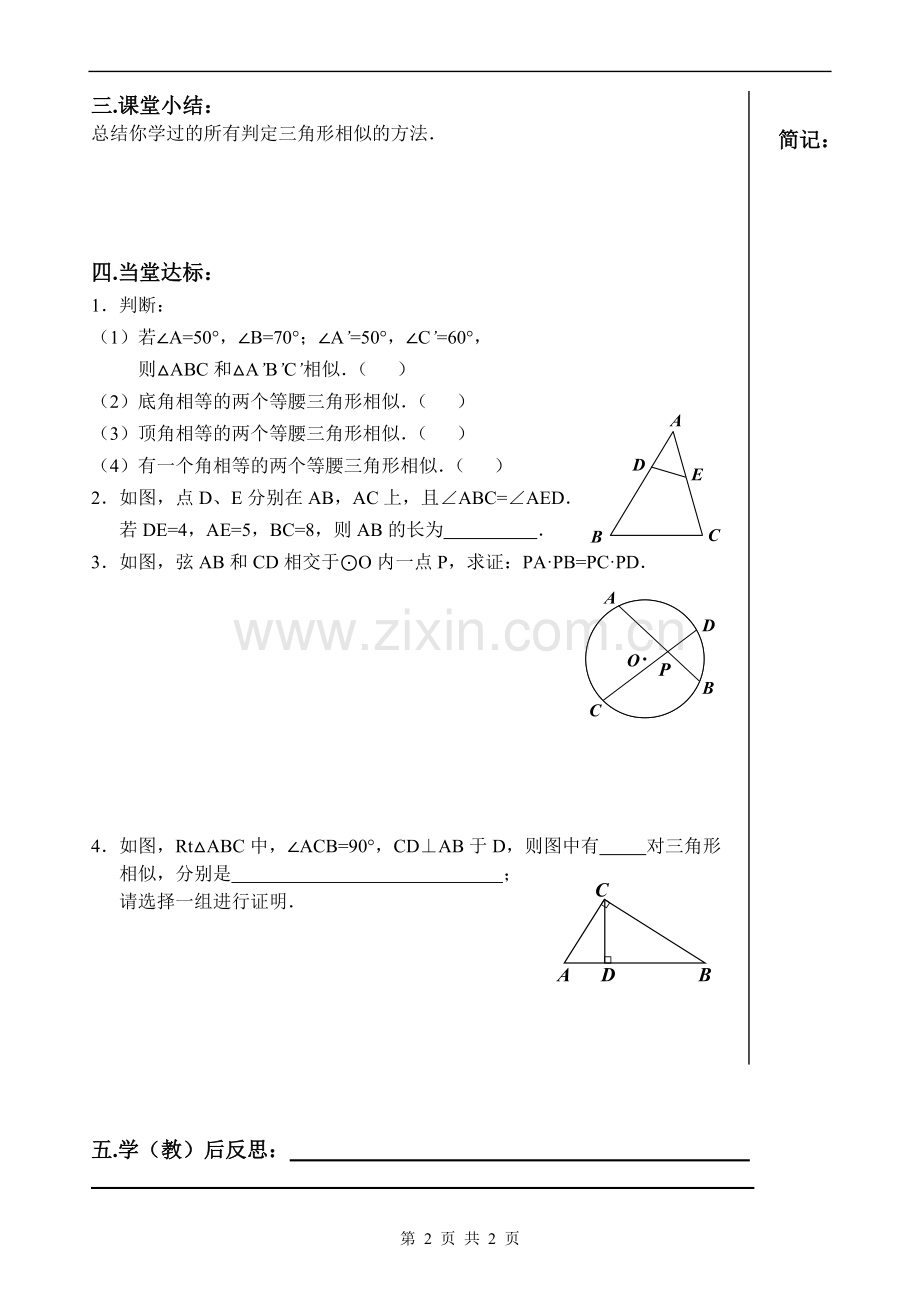 27.2.1-相似三角形的判定(4).doc_第2页