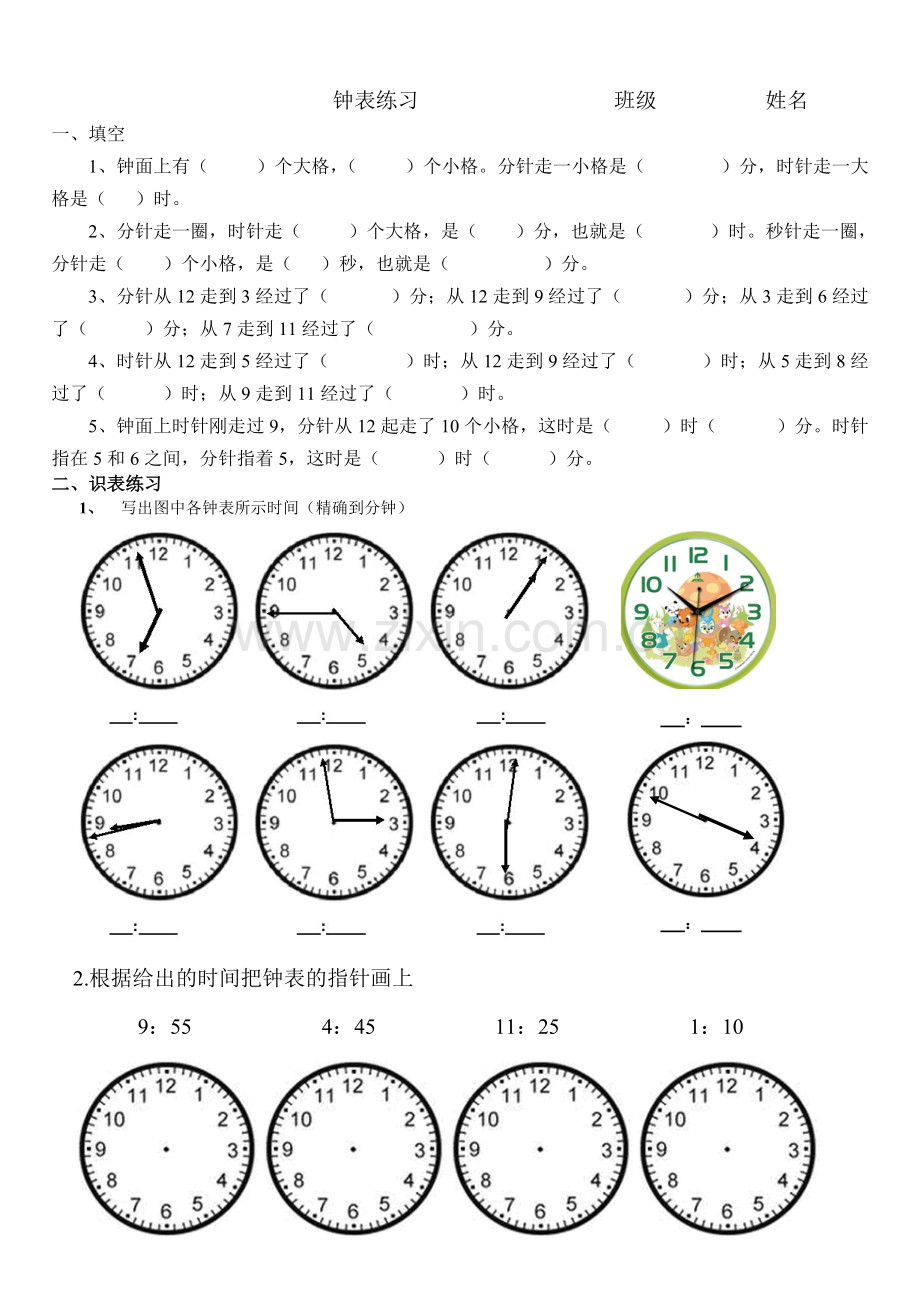 小学二年级钟表时间练习题.pdf_第1页