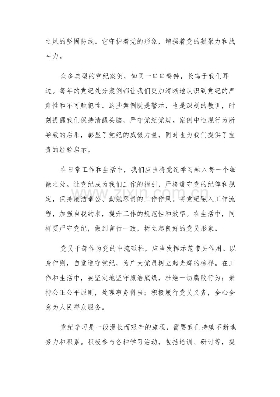 在2024年党纪学习教育活动上的发言稿多篇范文.docx_第2页