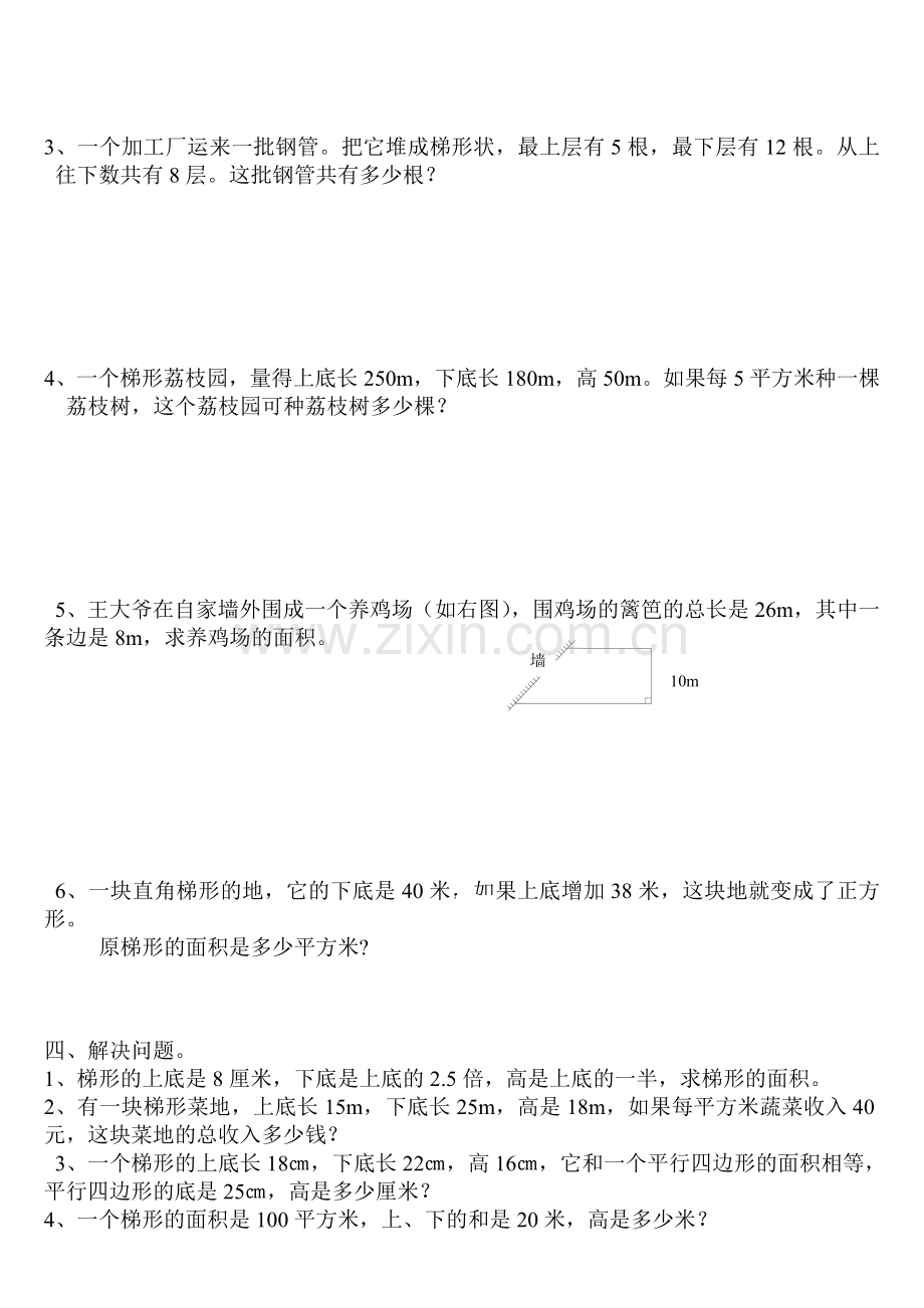 人教版五年级数学上册梯形的面积练习题.doc_第3页