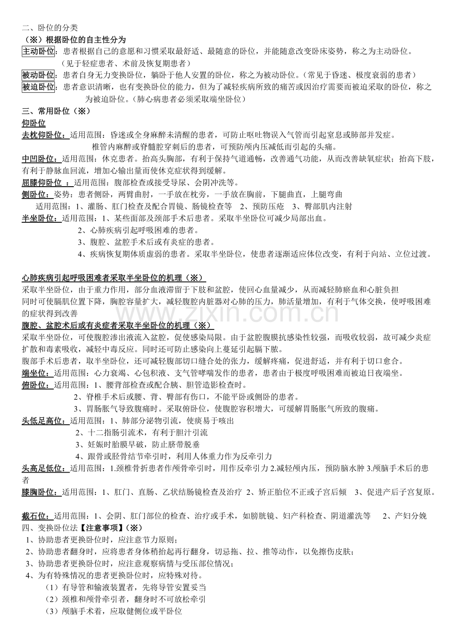 基础护理学知识点复习总结.pdf_第3页