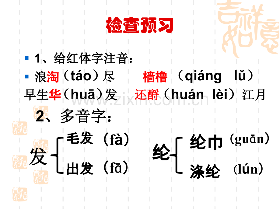 《念奴娇赤壁怀古》优秀课件ppt(1).ppt_第3页