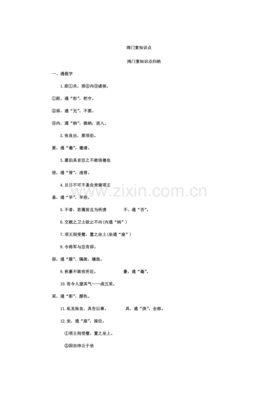 鸿门宴知识点.pdf_第1页