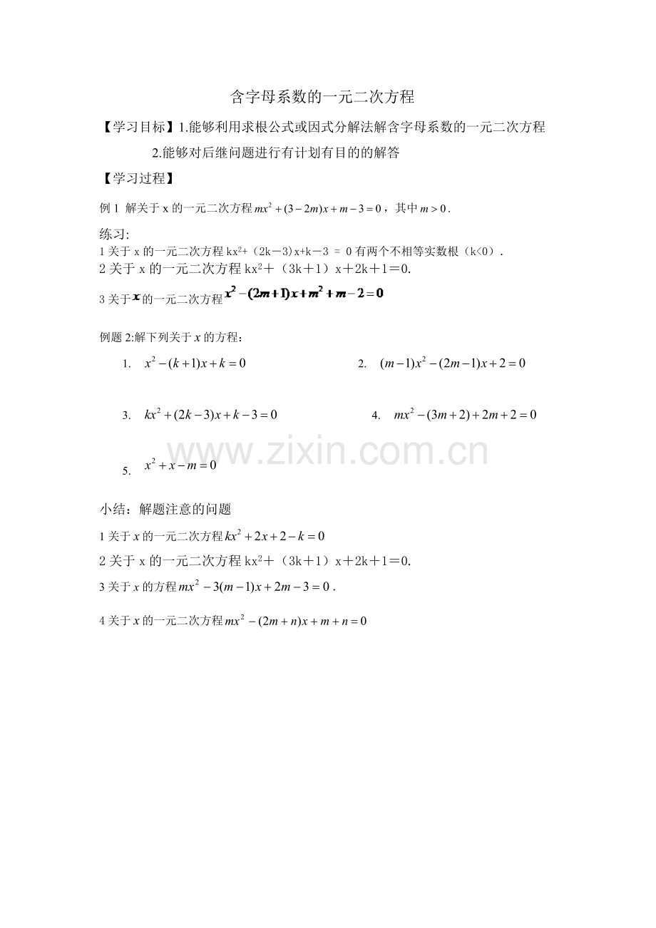 3解含参数的一元二次方程.pdf_第1页