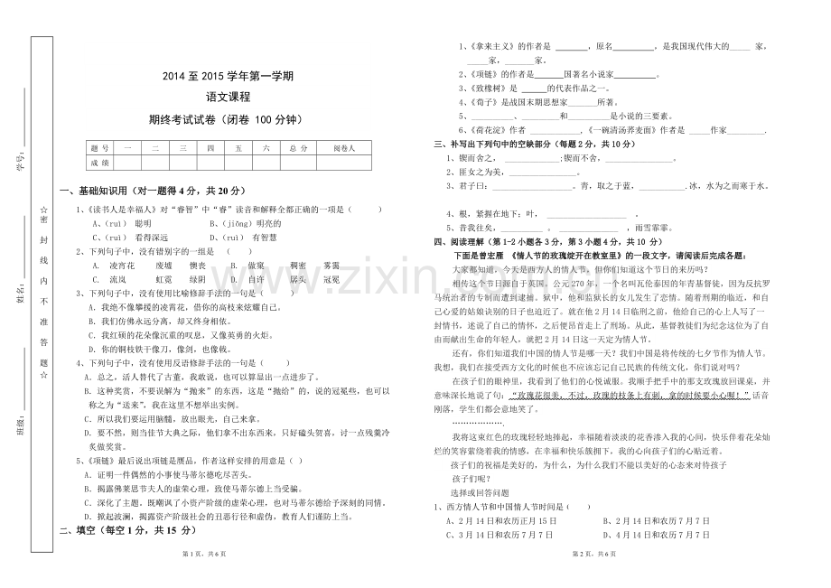 中职语文基础模块上册期末试题.pdf_第1页