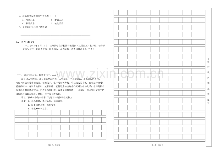 中职语文基础模块上册期末试题.pdf_第2页