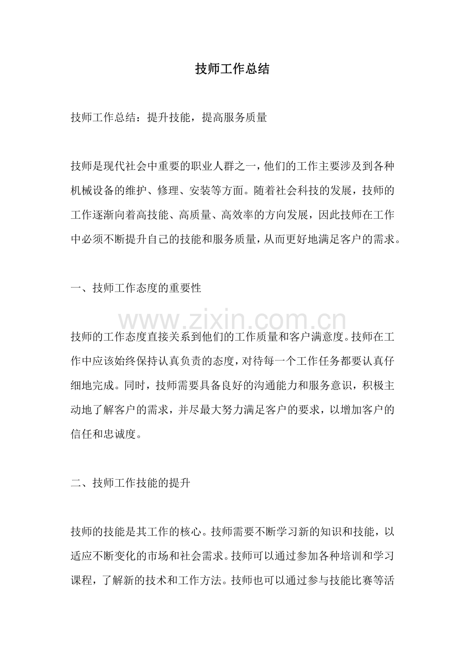 技师工作总结.pdf_第1页