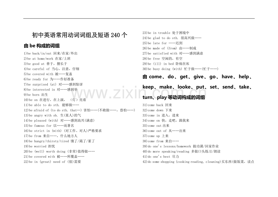 初中英语常用动词词组及短语240个.doc_第1页