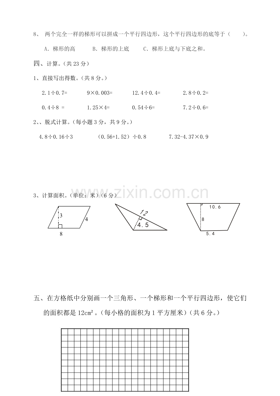 新北师大版小学数学五年级上册期末试卷-(2).doc_第3页