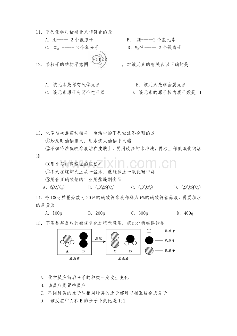 2018年黄埔区初三化学一模试题和答案.doc_第3页