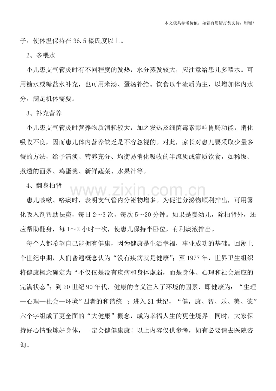 小儿支气管炎治疗不及时危害大-如何护理患儿.doc_第2页