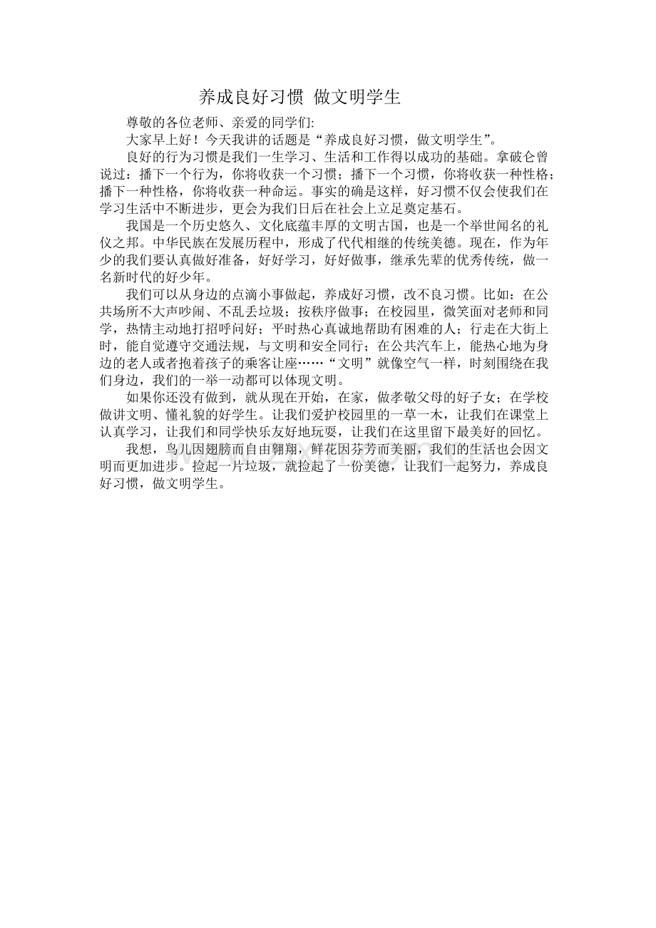 养成良好习惯-做文明学生.pdf_第1页