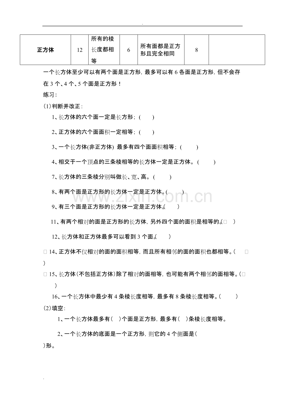 长方体和正方体知识点很全.pdf_第2页