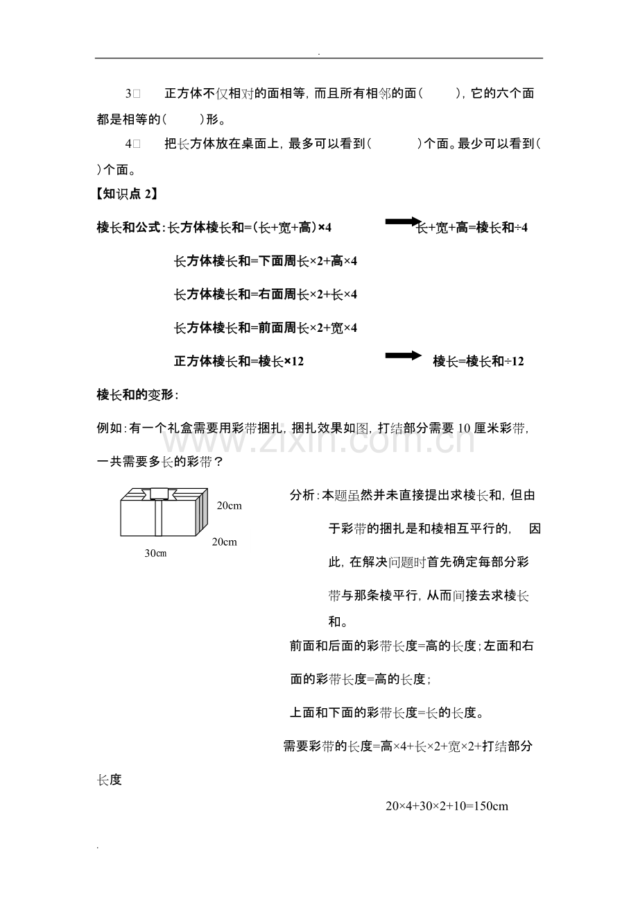 长方体和正方体知识点很全.pdf_第3页