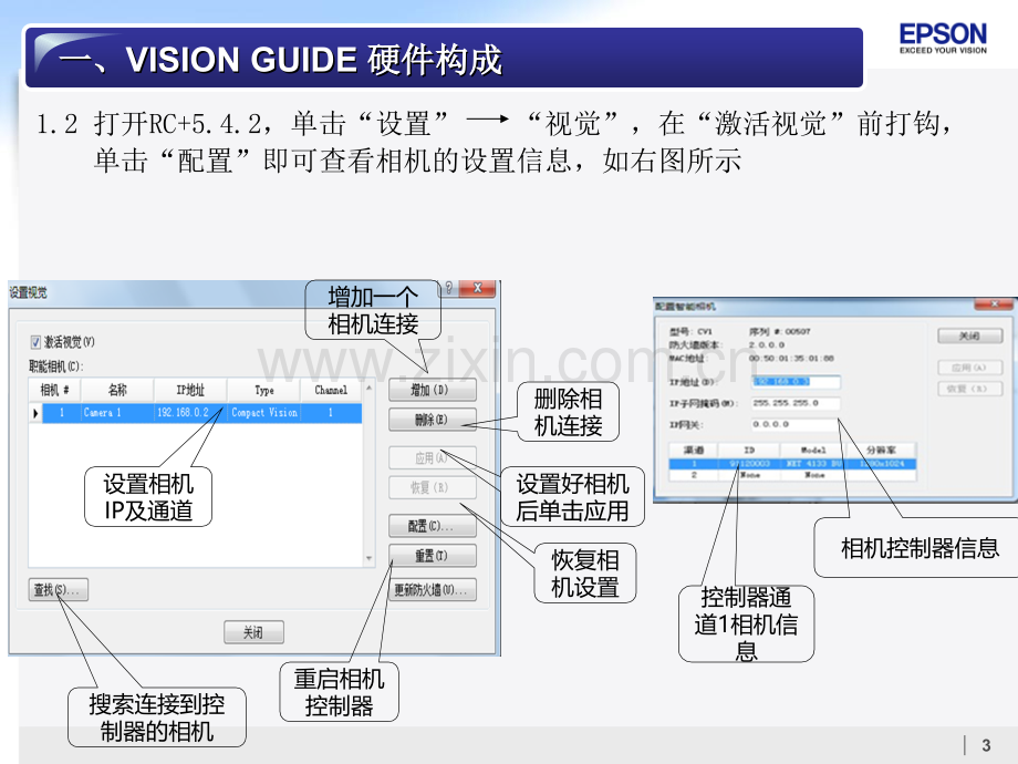 爱普生机器人软件编程操作培训-机器视觉.ppt_第3页