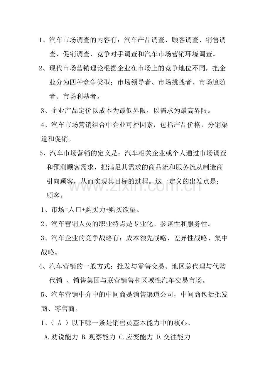 汽车营销学知识点.pdf_第1页