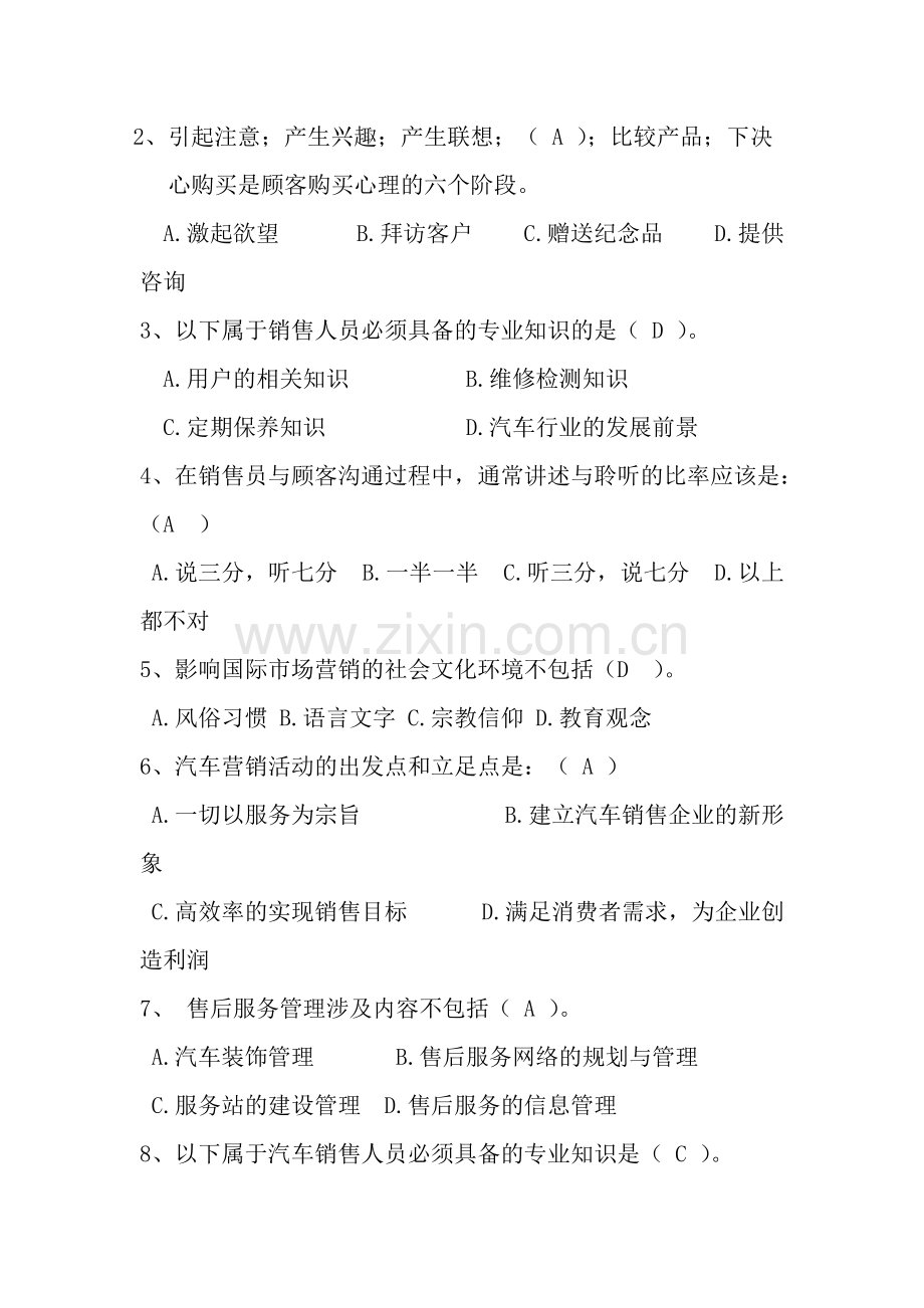 汽车营销学知识点.pdf_第2页