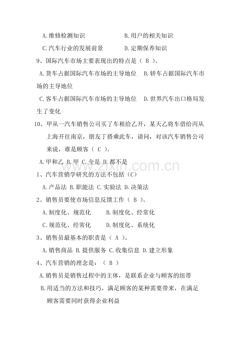 汽车营销学知识点.pdf_第3页