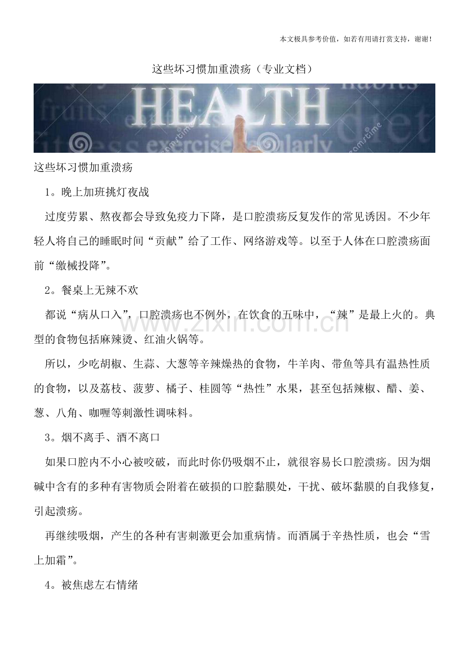 这些坏习惯加重溃疡.doc_第1页