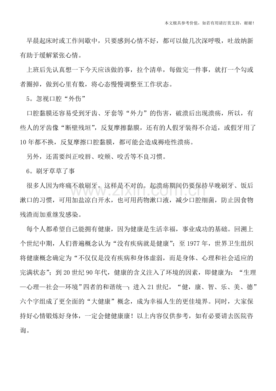 这些坏习惯加重溃疡.doc_第2页