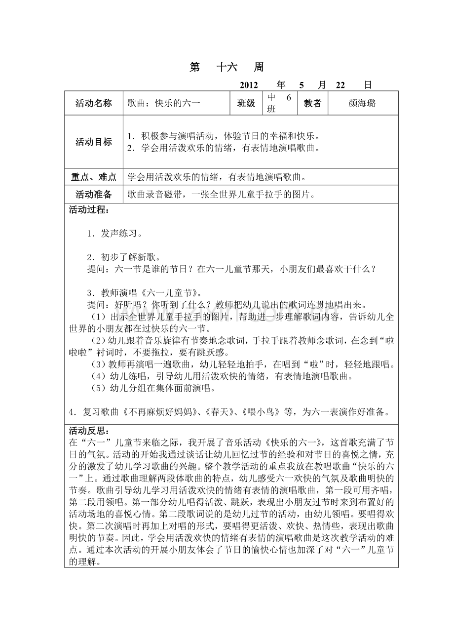 幼儿园中班教案及反思.doc_第1页