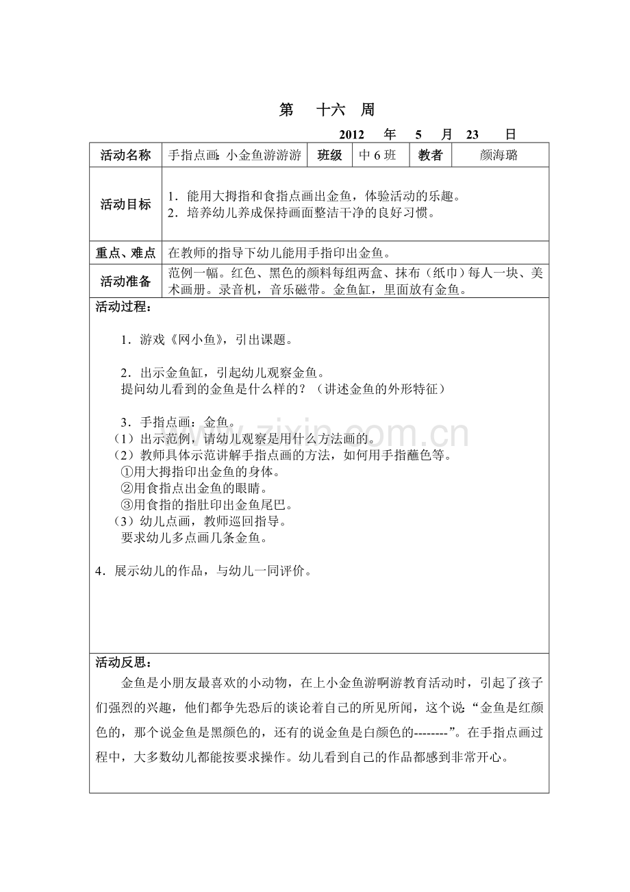 幼儿园中班教案及反思.doc_第3页