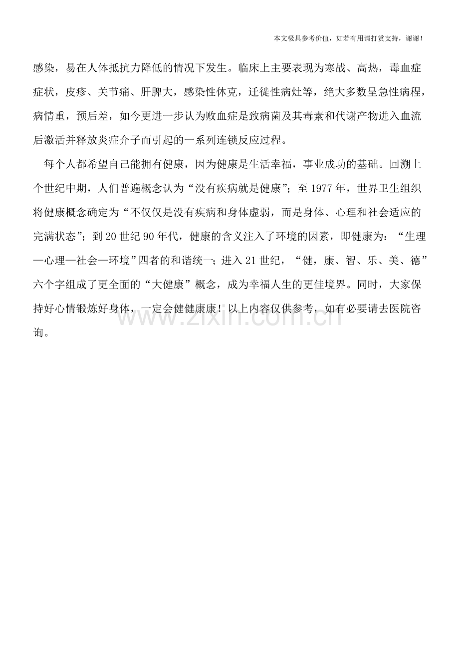 新生儿迁延性胆汁淤积性黄疸引发什么疾病.doc_第2页