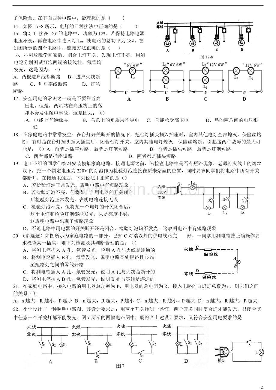 初三物理家庭电路经典练习题.pdf_第2页