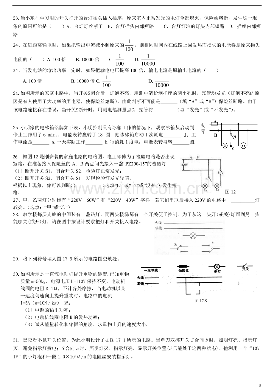 初三物理家庭电路经典练习题.pdf_第3页