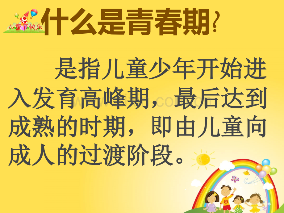 青春期情绪管理.ppt_第2页