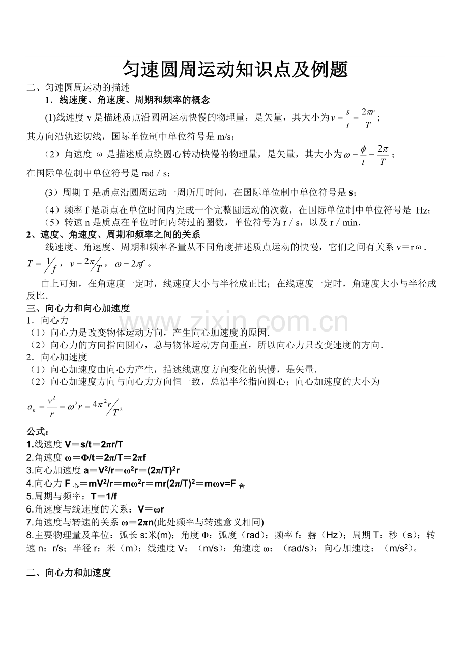 圆周运动知识点及例题.pdf_第1页