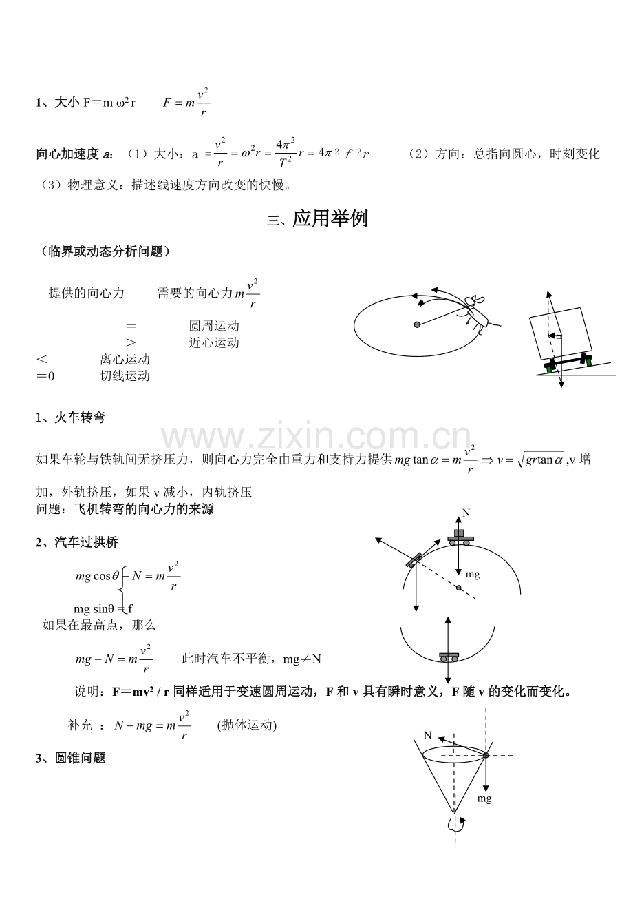 圆周运动知识点及例题.pdf_第2页