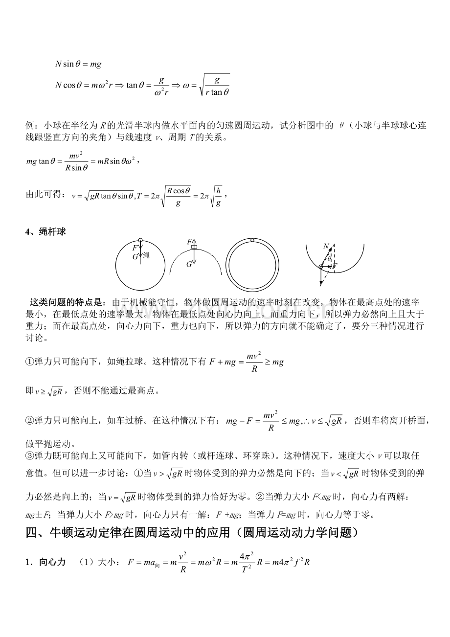 圆周运动知识点及例题.pdf_第3页