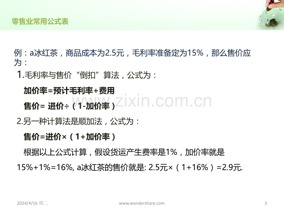 零售业常用公式表.ppt_第3页