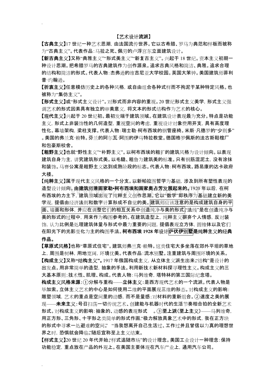 各类设计流派及风格(名词解释).pdf_第1页