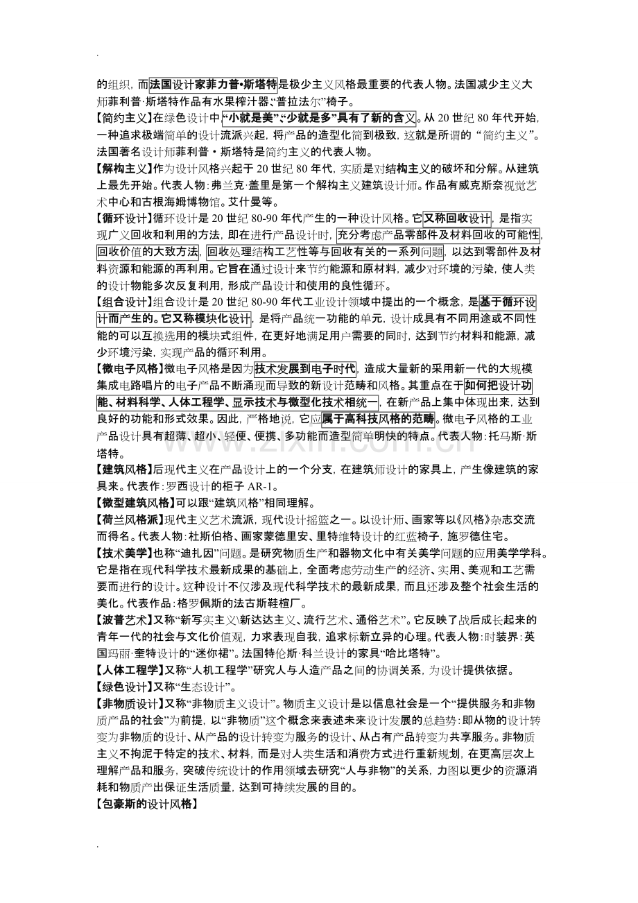 各类设计流派及风格(名词解释).pdf_第3页