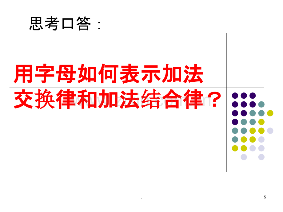 乘法交换律和结合律.ppt_第2页