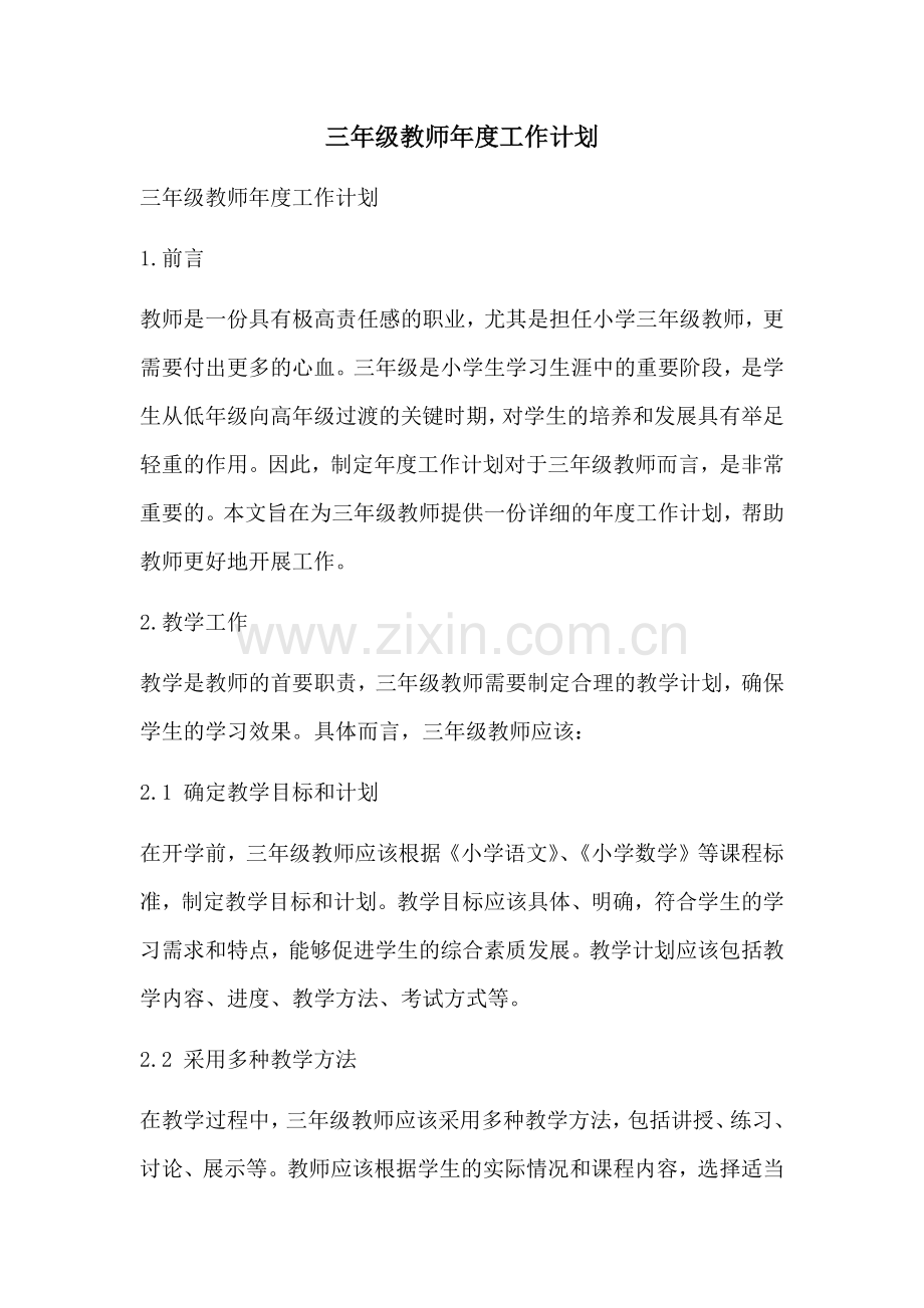 三年级教师年度工作计划.docx_第1页