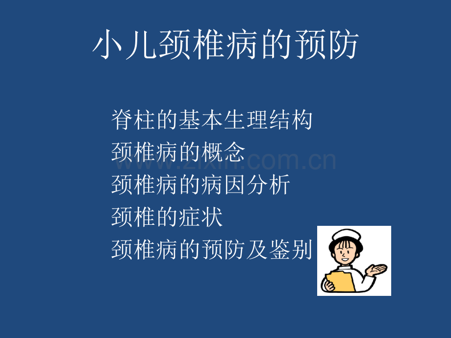 颈椎病预防讲稿.ppt_第2页